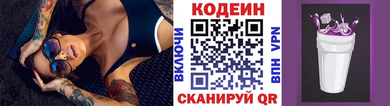Codein напиток Lean (лин) Судогда